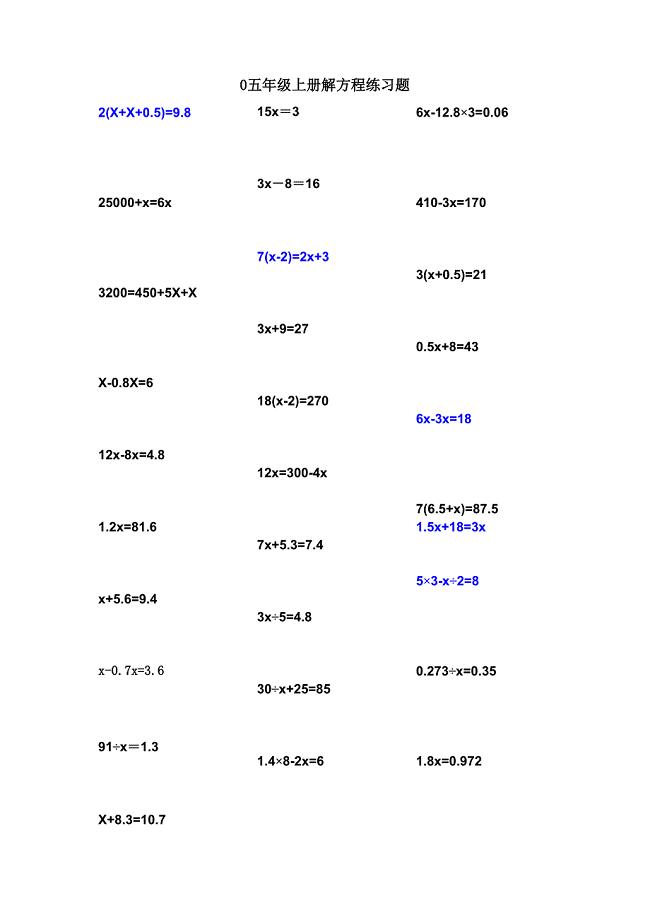 0五年级上册解方程练习题