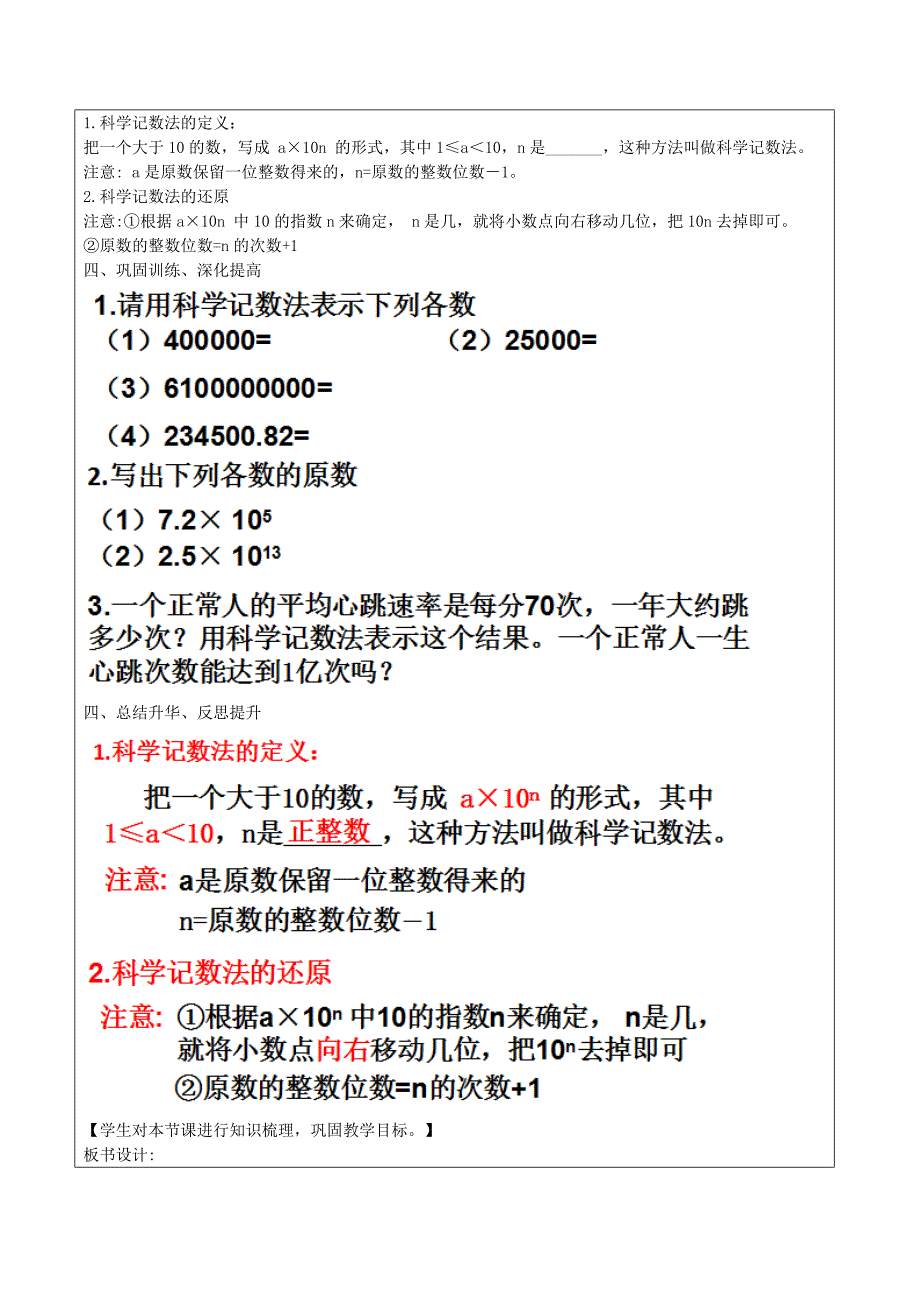 人教版七年级数学上册教案：1.5.2 科学记数法.doc_第2页