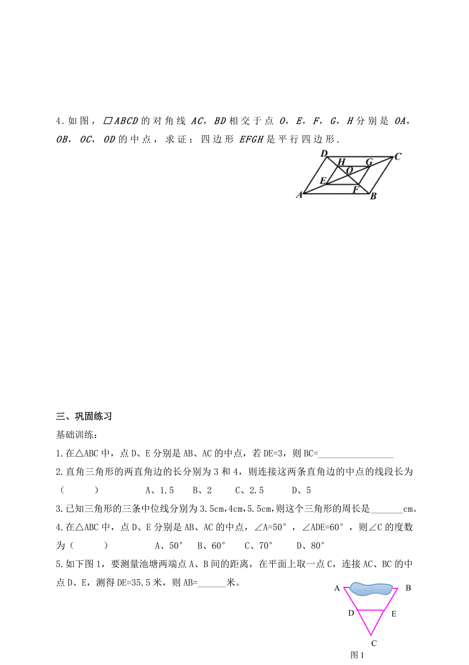 人教版八年级数学下册学案：18.1.2 三角形的中位线.doc_第3页