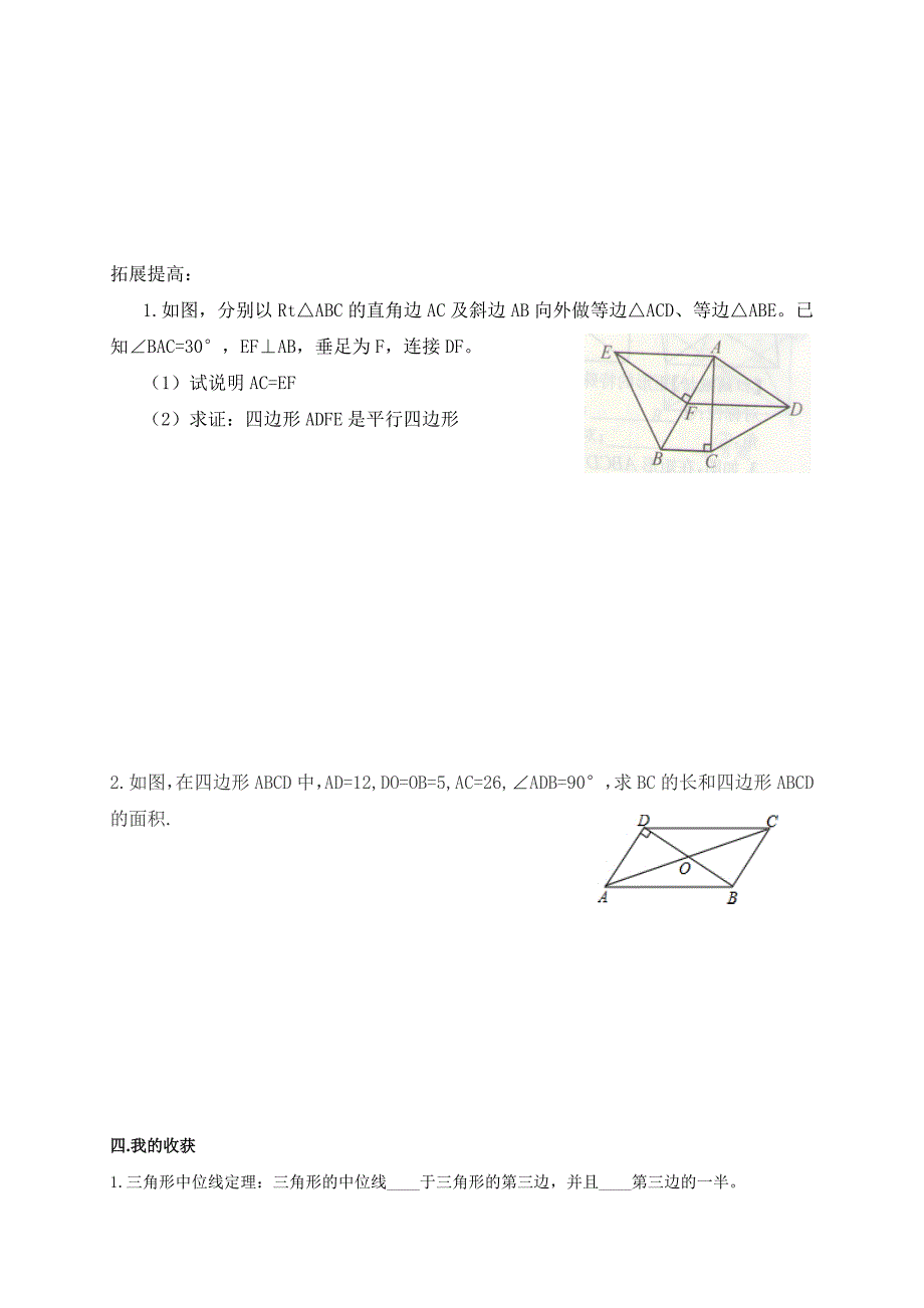 人教版八年级数学下册学案：18.1.2 三角形的中位线.doc_第4页