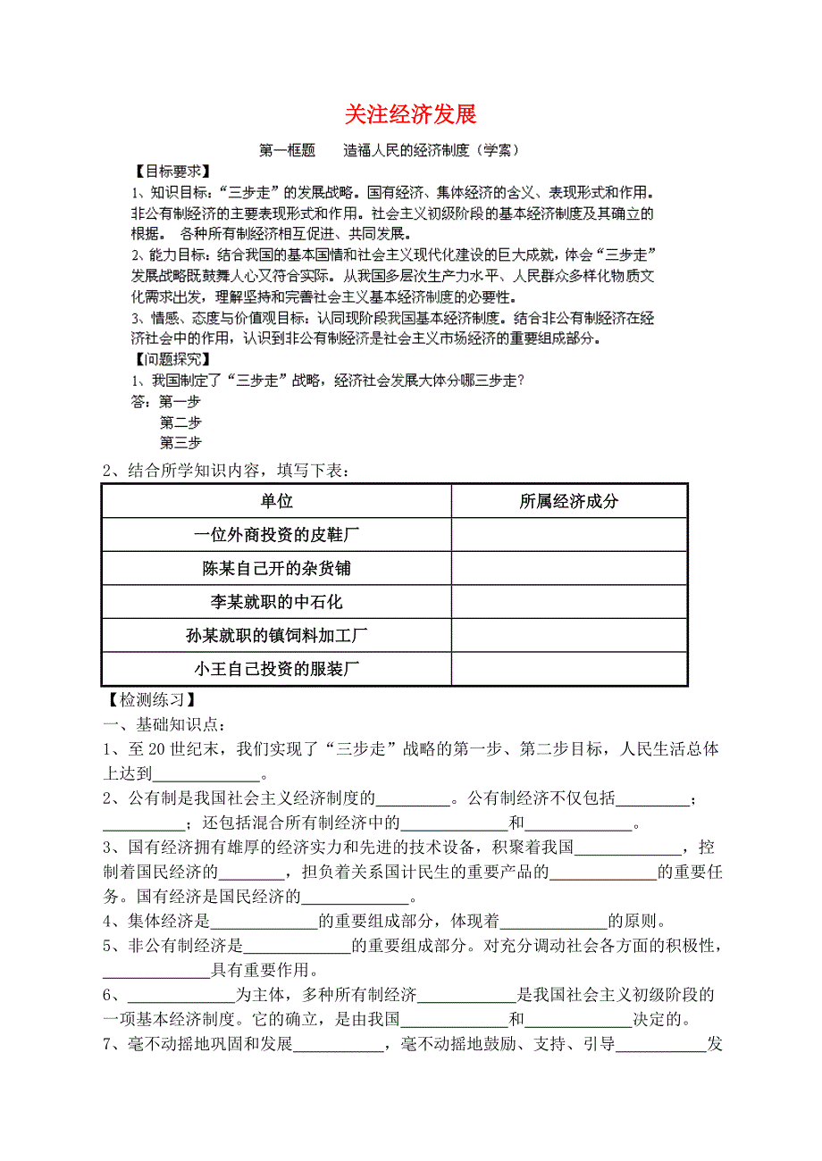 九年级政治全册 3.7 关注经济发展导学案（无答案） 新人教版.doc_第1页