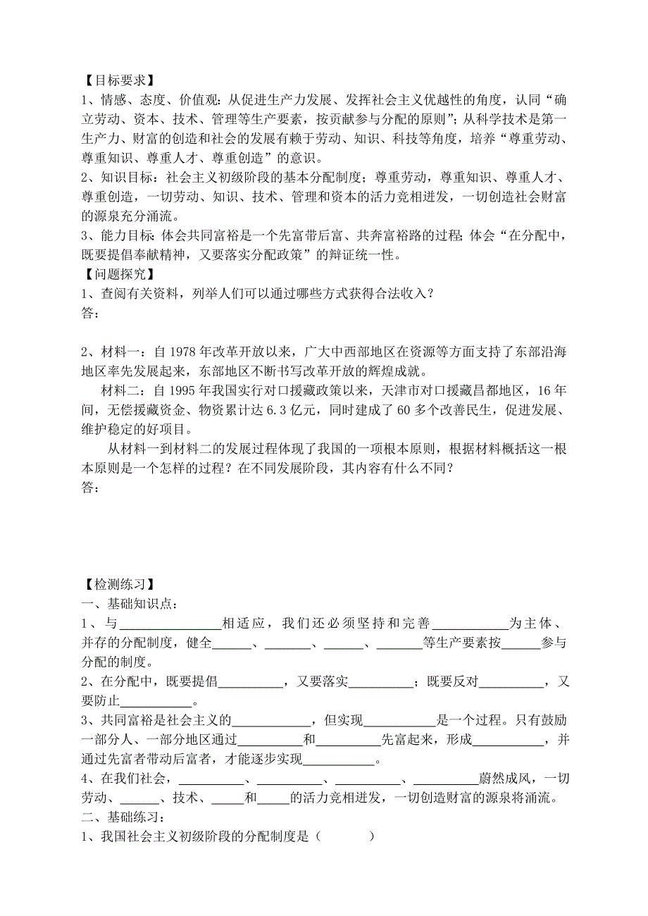 九年级政治全册 3.7 关注经济发展导学案（无答案） 新人教版.doc_第3页