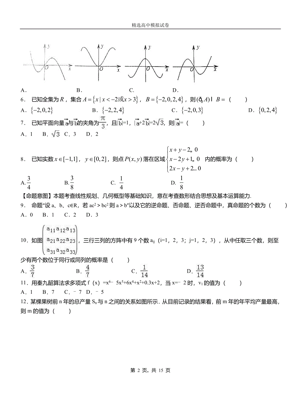 海陵区第三中学2018-2019学年上学期高二数学12月月考试题含解析_第2页