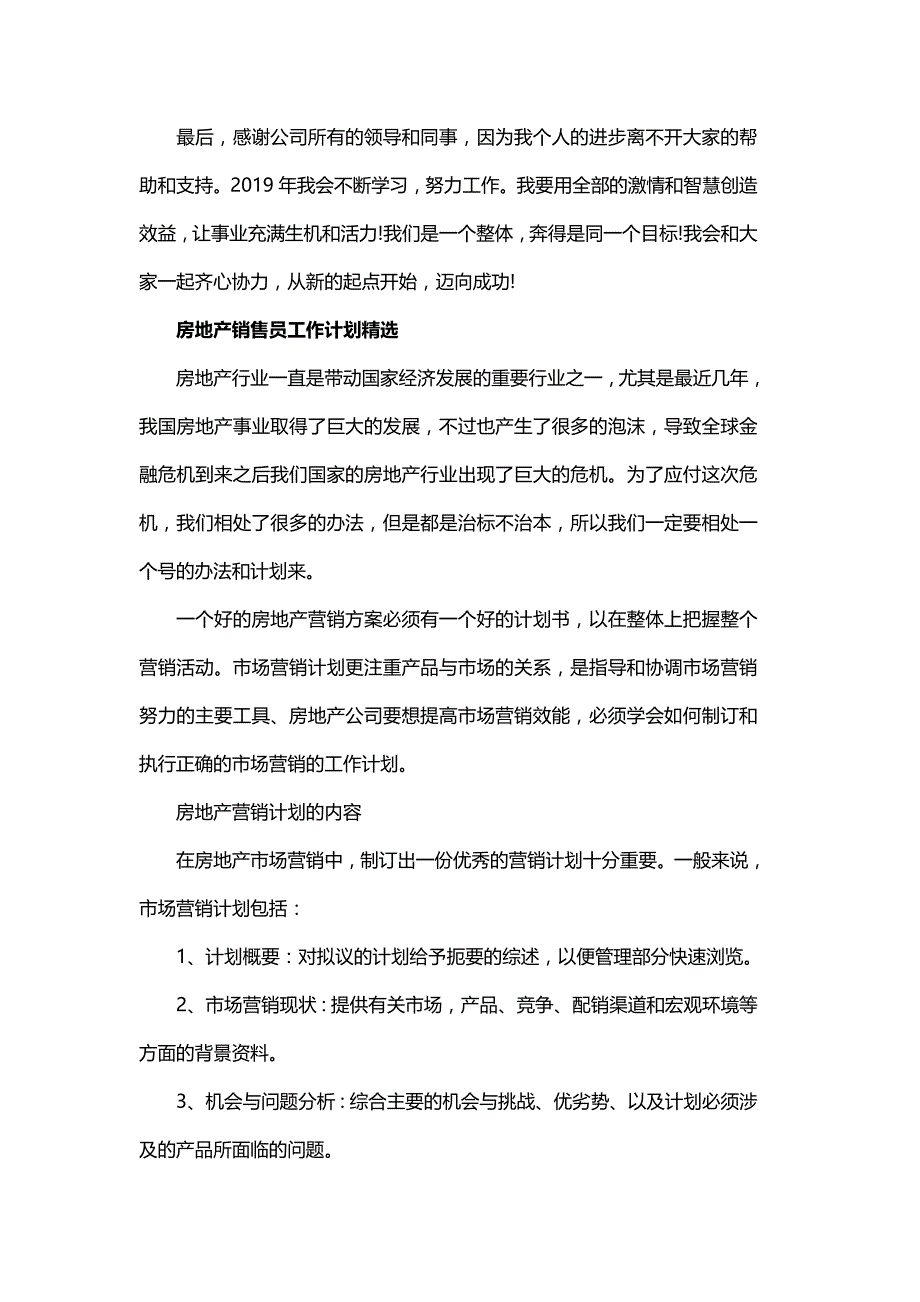 房地产销售员工作计划与房地产销售工作计划的范文_第3页