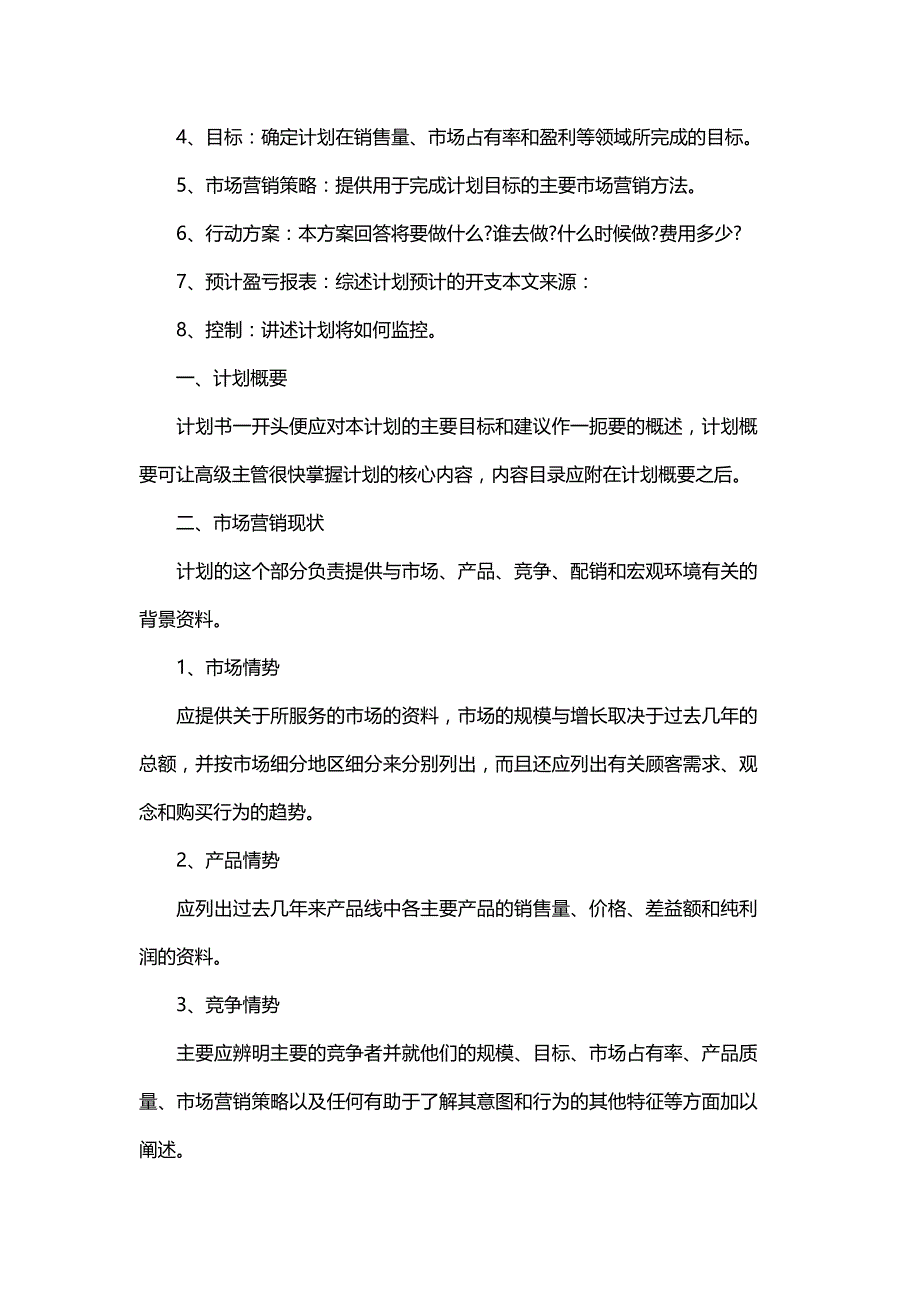 房地产销售员工作计划与房地产销售工作计划的范文_第4页