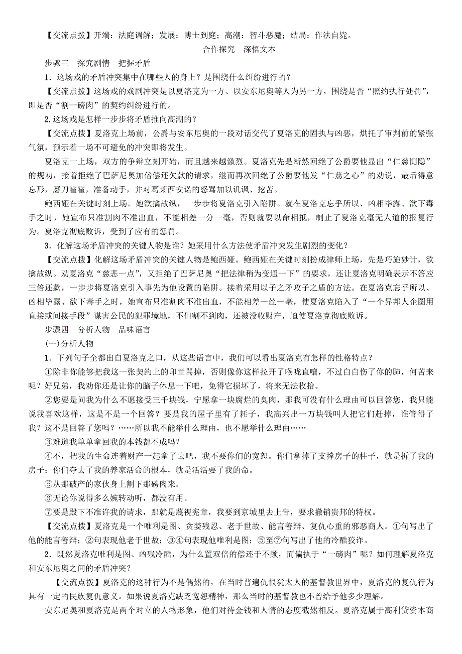 人教版九年级语文下册导学案：第四单元13威尼斯商人(节选).doc_第3页