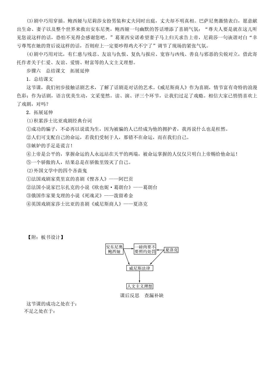 人教版九年级语文下册导学案：第四单元13威尼斯商人(节选).doc_第5页