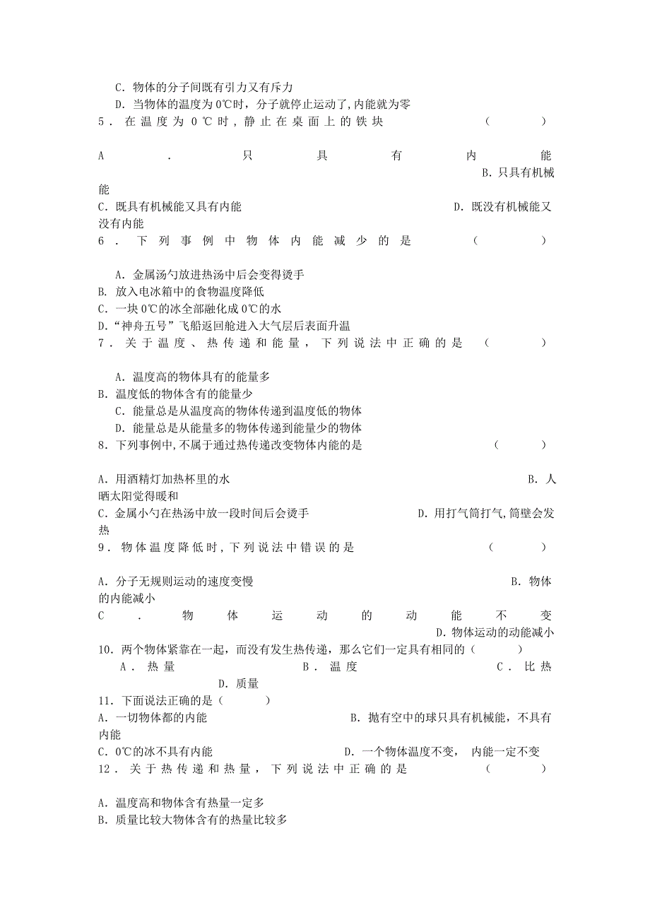 九年级物理全册 13.2 内能学案（无答案）（新版）新人教版.doc_第3页
