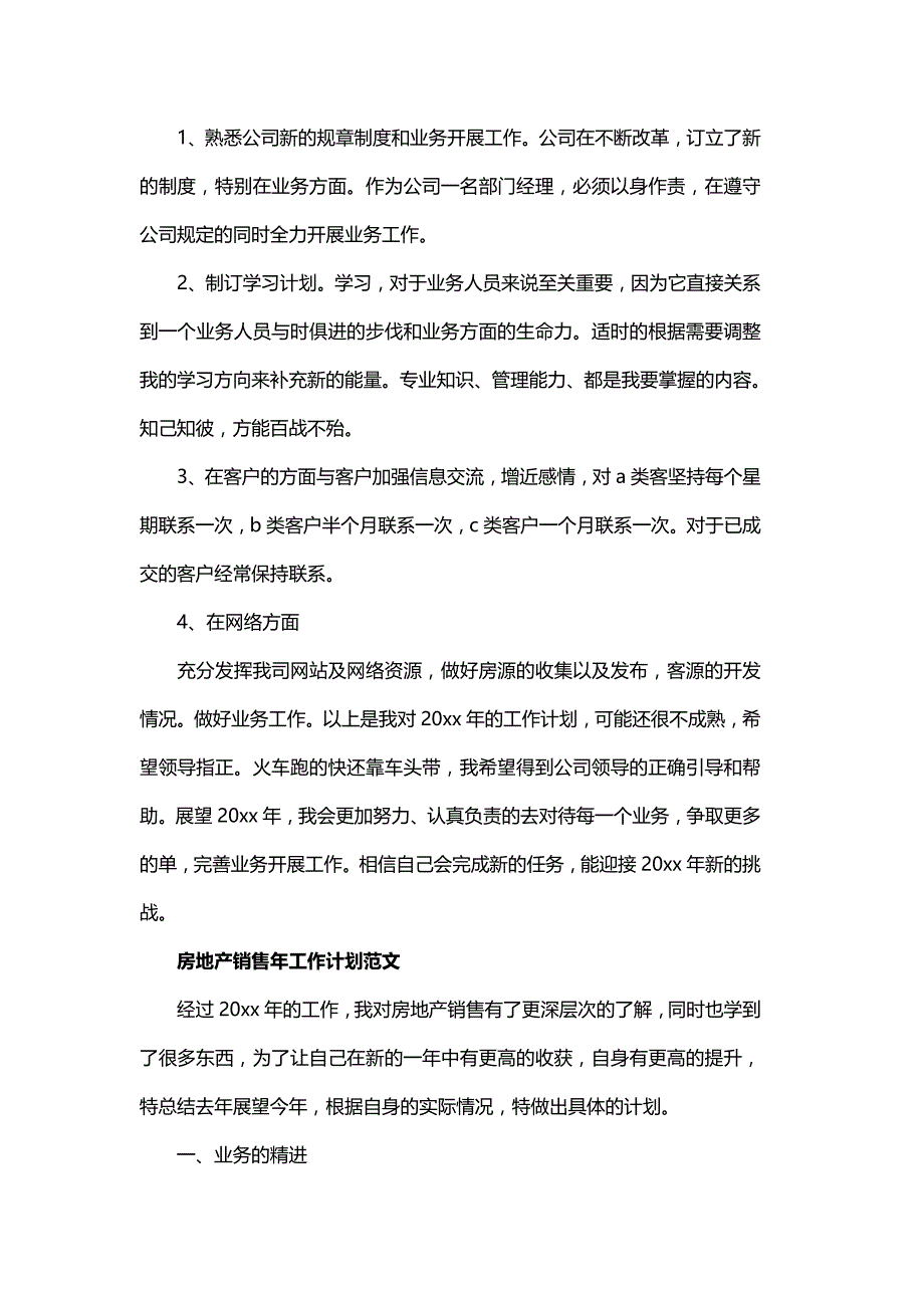 房地产销售年工作计划精选与房地产的销售工作计划_第2页