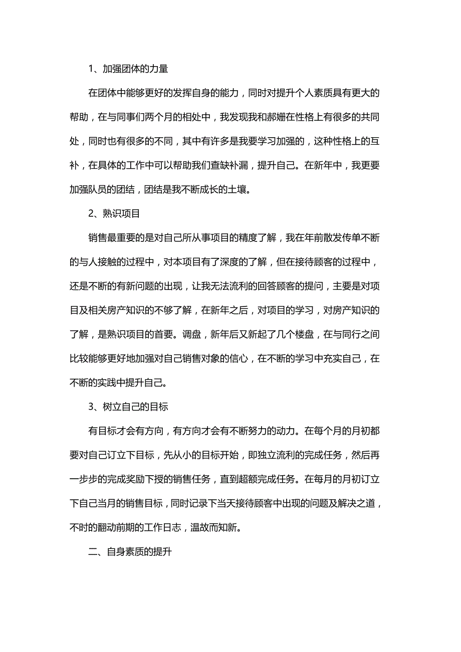 房地产销售年工作计划精选与房地产的销售工作计划_第3页