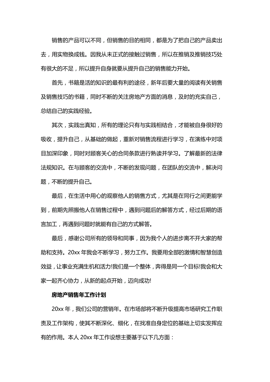 房地产销售年工作计划精选与房地产的销售工作计划_第4页