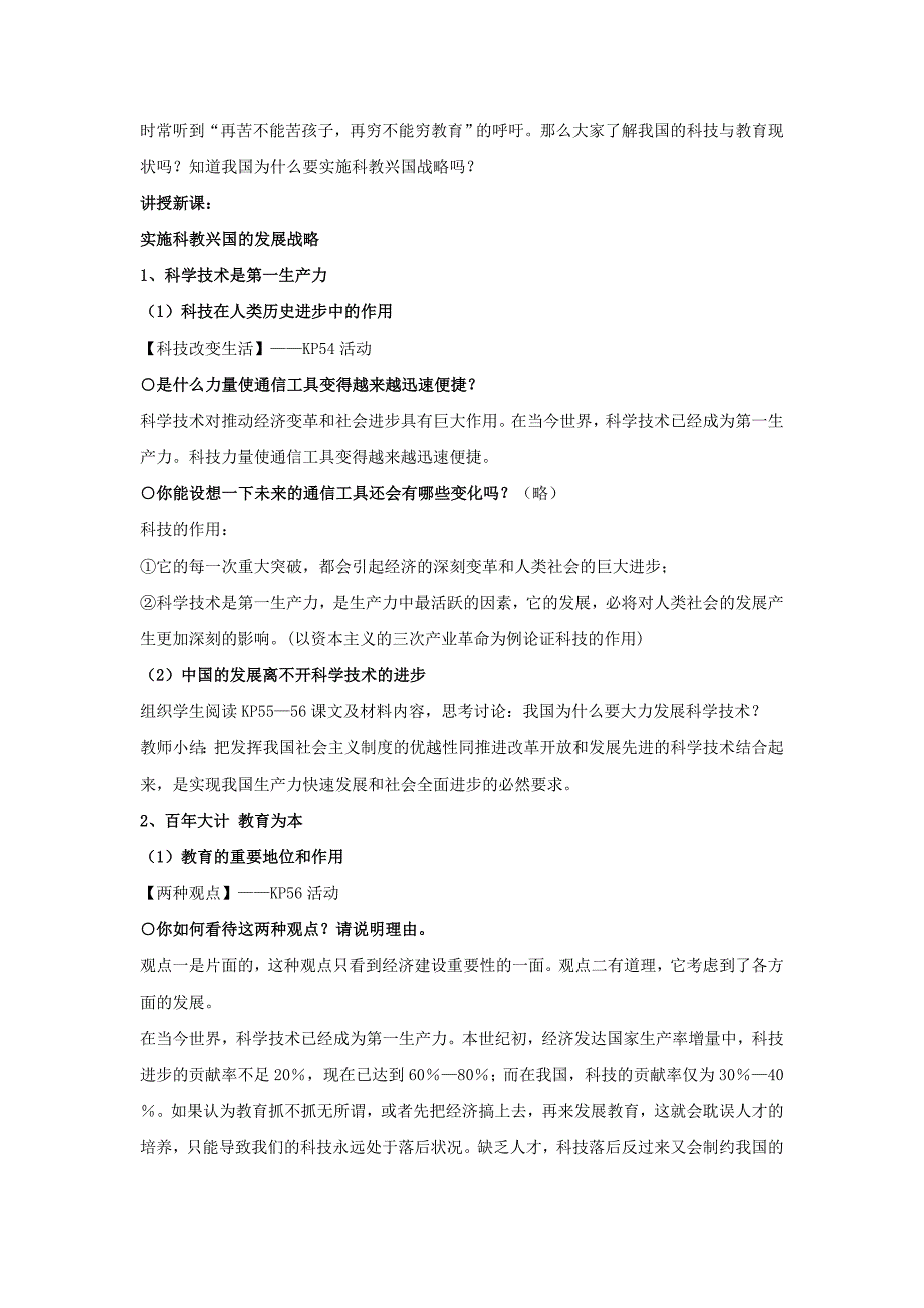 九年级政治全册 第四课 第三框 实施科教兴国的发展战略教案1 新人教版.doc_第2页