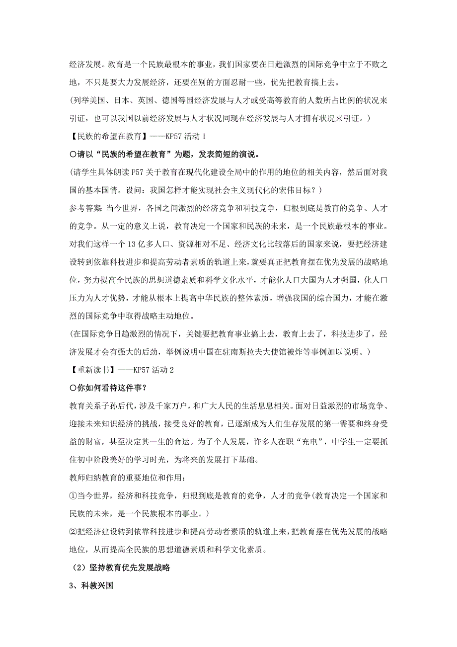 九年级政治全册 第四课 第三框 实施科教兴国的发展战略教案1 新人教版.doc_第3页