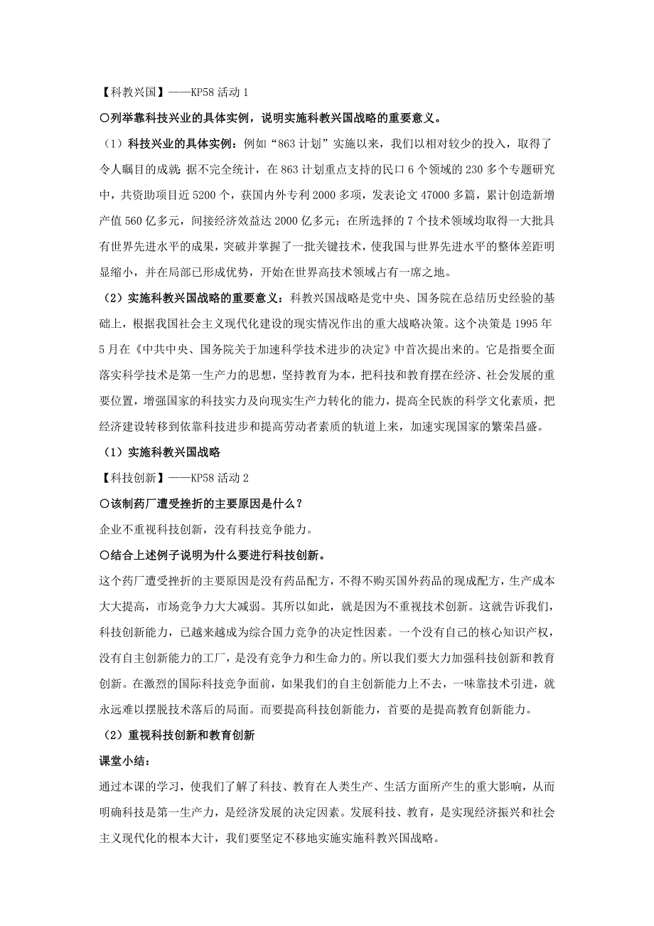 九年级政治全册 第四课 第三框 实施科教兴国的发展战略教案1 新人教版.doc_第4页