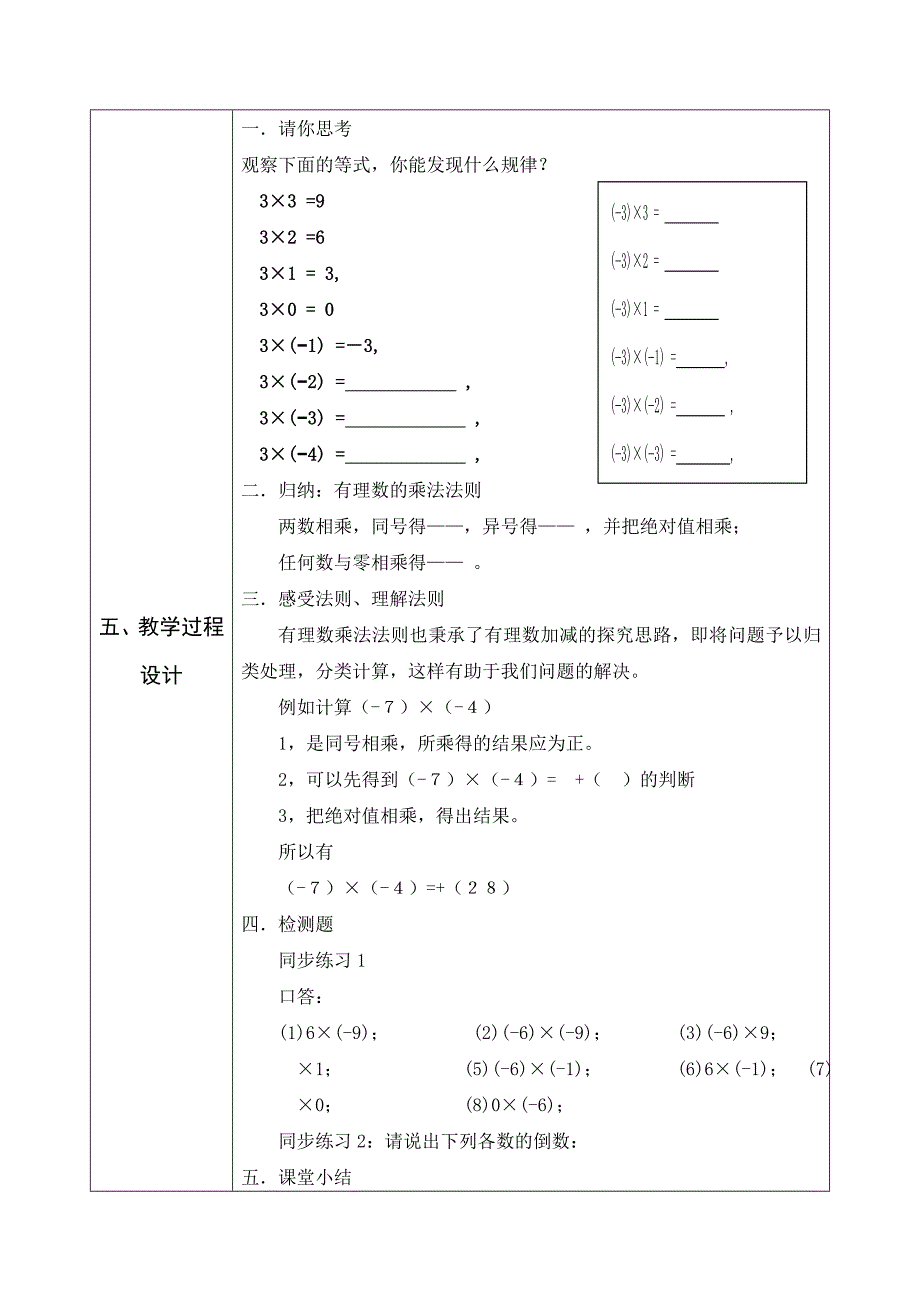 人教版 七年级数学上册教案：1.4.1 有理数的乘法（1）.doc_第2页