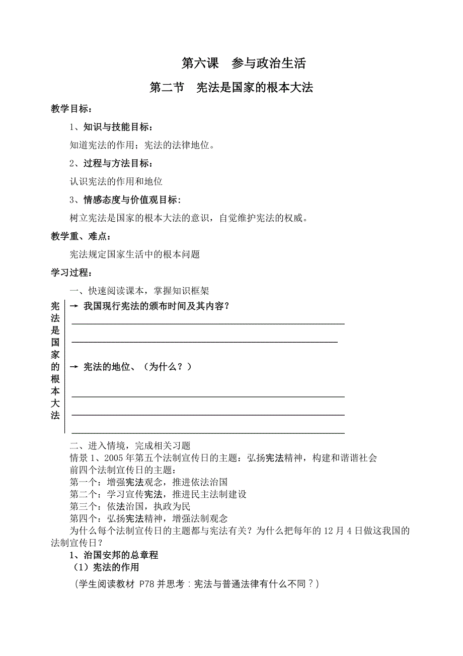 人教版 九年级全册政治教案：第三单元 第6课_参与政治生活_3.doc_第1页