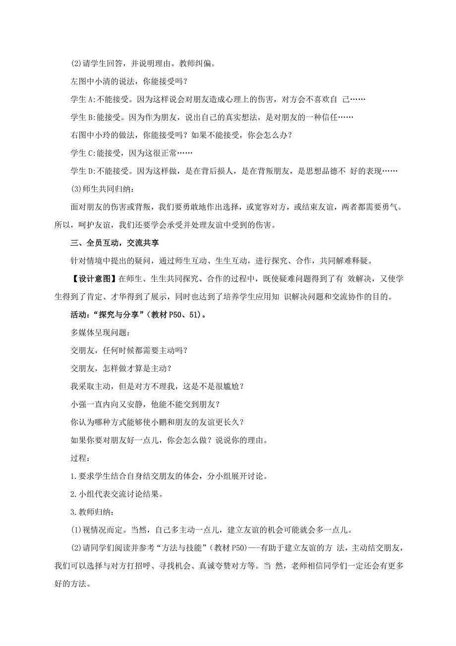 人教版七年级道德与法治上册教案 2.5.1让友谊之树常青1.doc_第3页