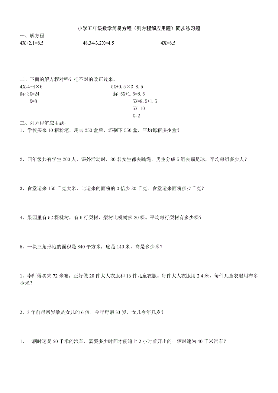 小学五年级数学简易方程同步练习题_第1页