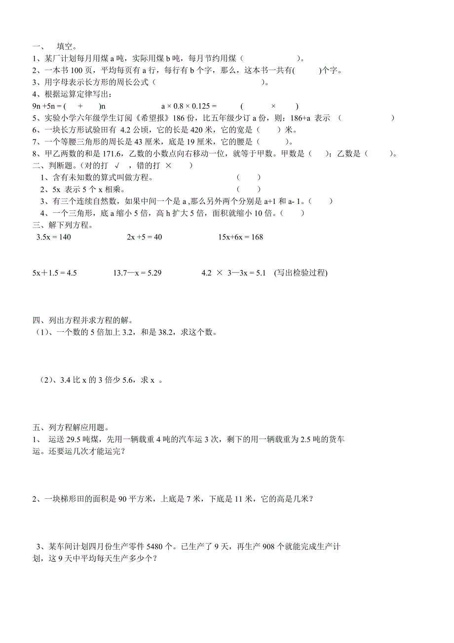 小学五年级数学简易方程同步练习题_第2页