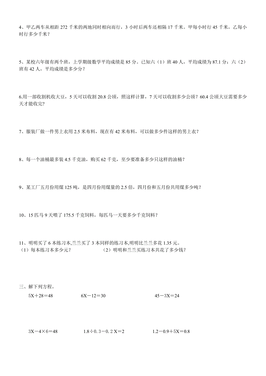 小学五年级数学简易方程同步练习题_第3页