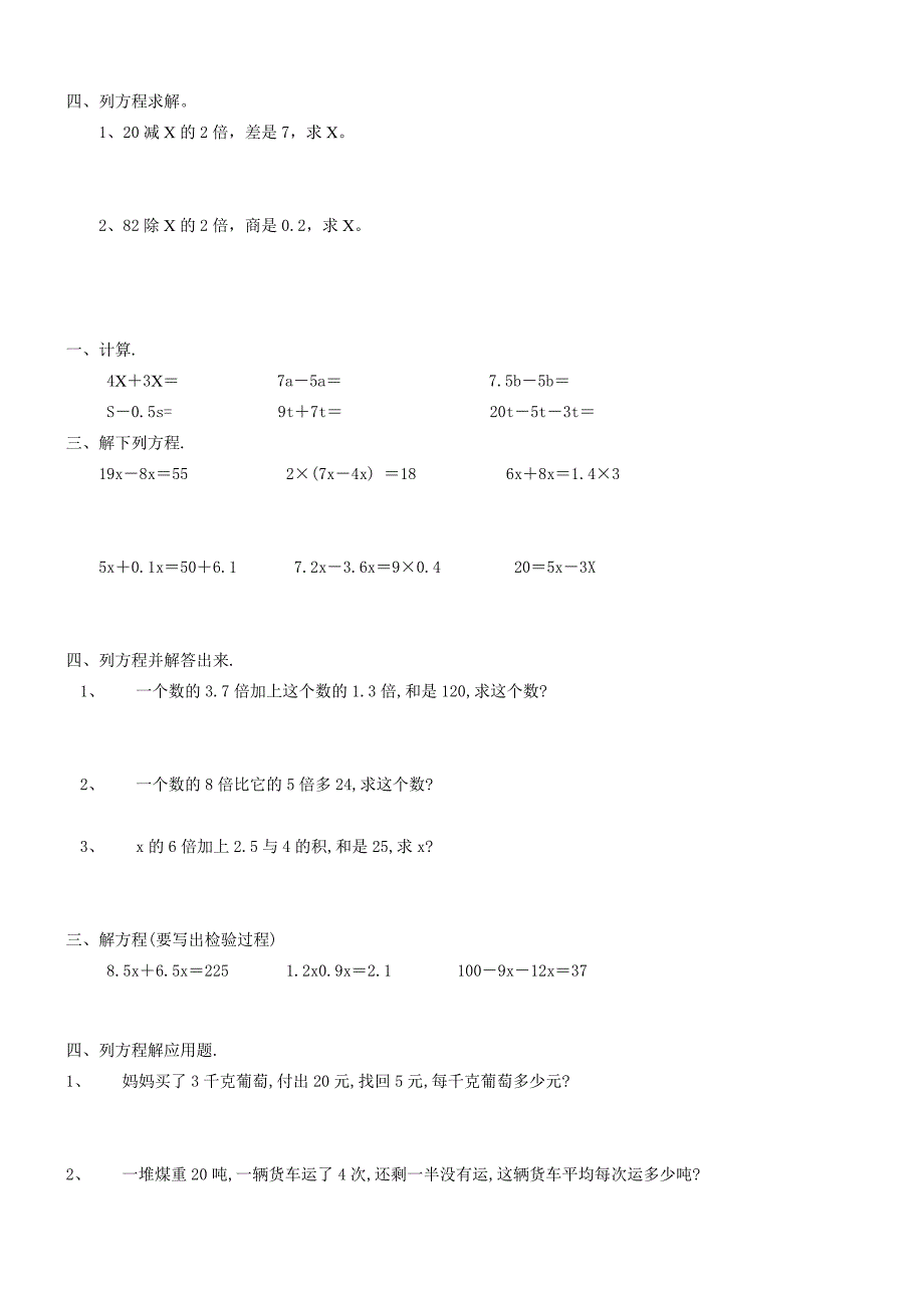 小学五年级数学简易方程同步练习题_第4页