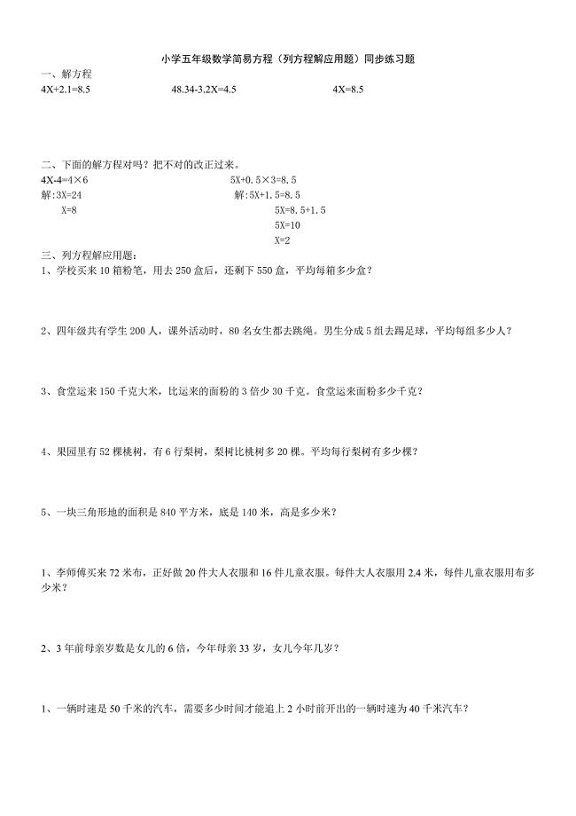 小学五年级数学简易方程同步练习题