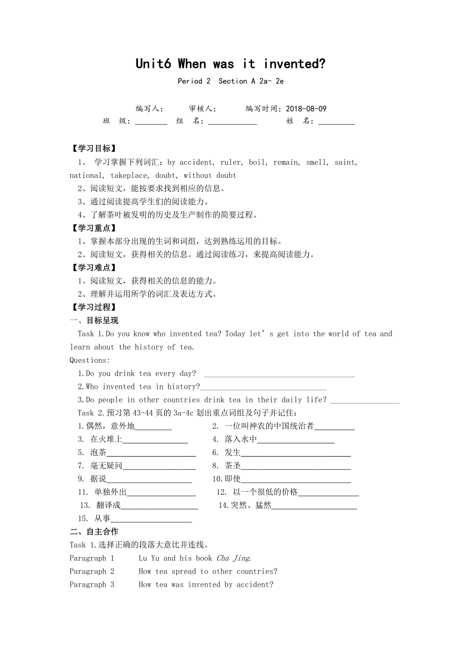 人教新目标九年级全册导学案：Unit 6 Period 2.doc_第1页