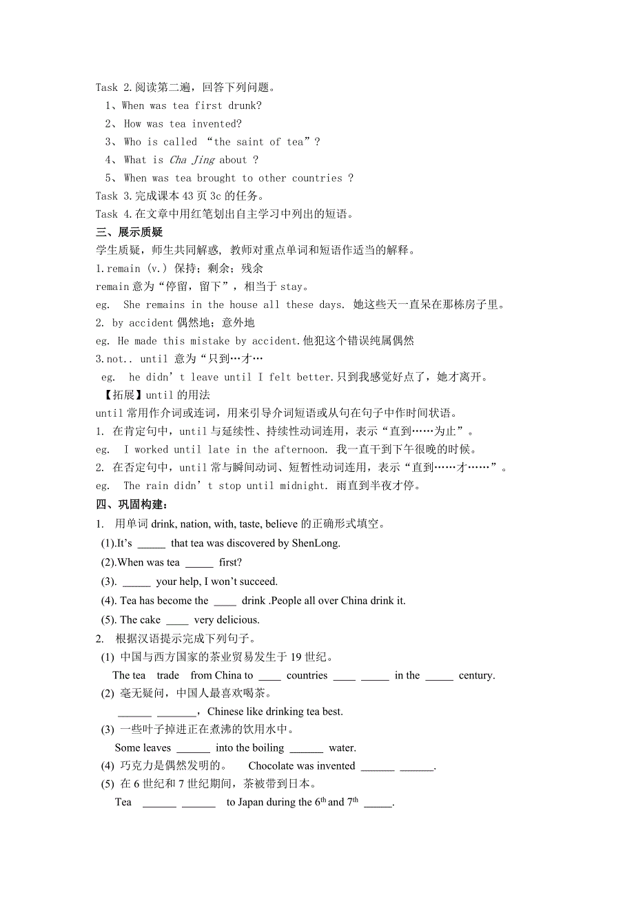 人教新目标九年级全册导学案：Unit 6 Period 2.doc_第2页