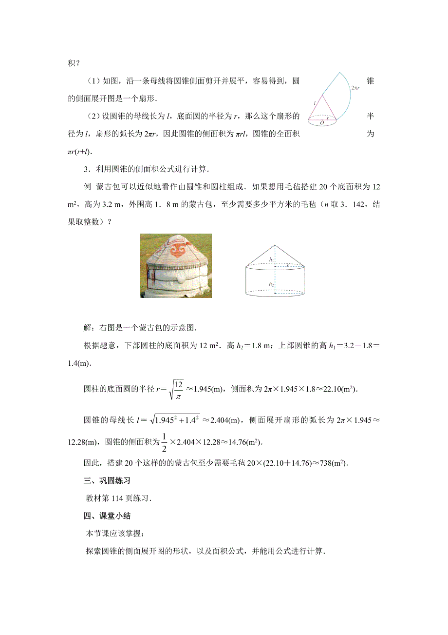 九年级数学上册（人教版 教案）24.4第2课时.doc_第2页