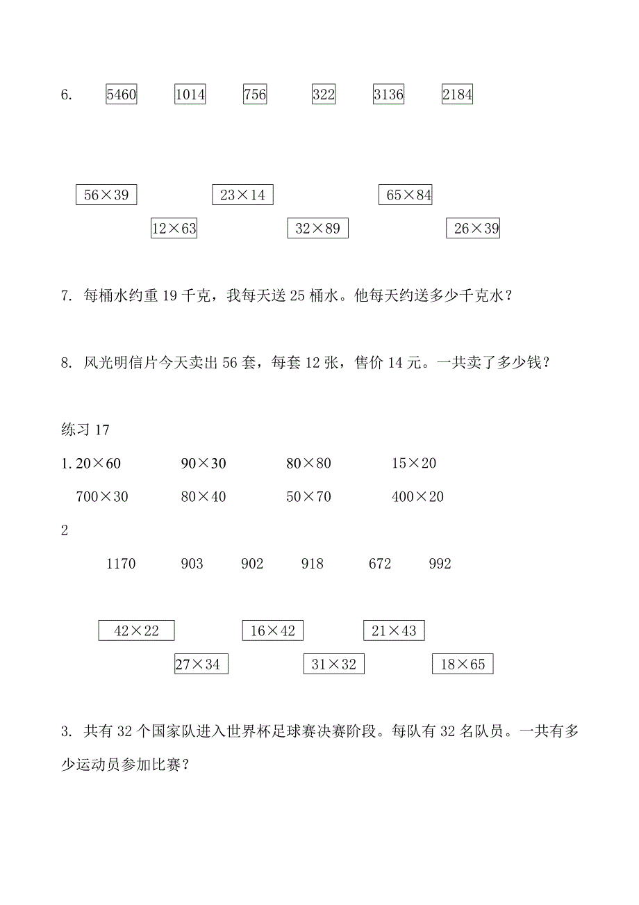 人教版小学数学教材三年级下练习15-22_第2页