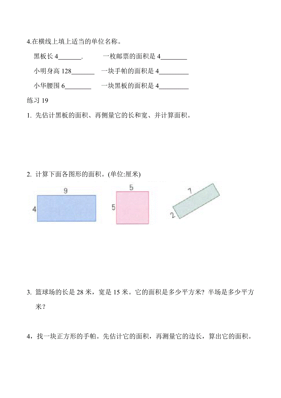 人教版小学数学教材三年级下练习15-22_第4页