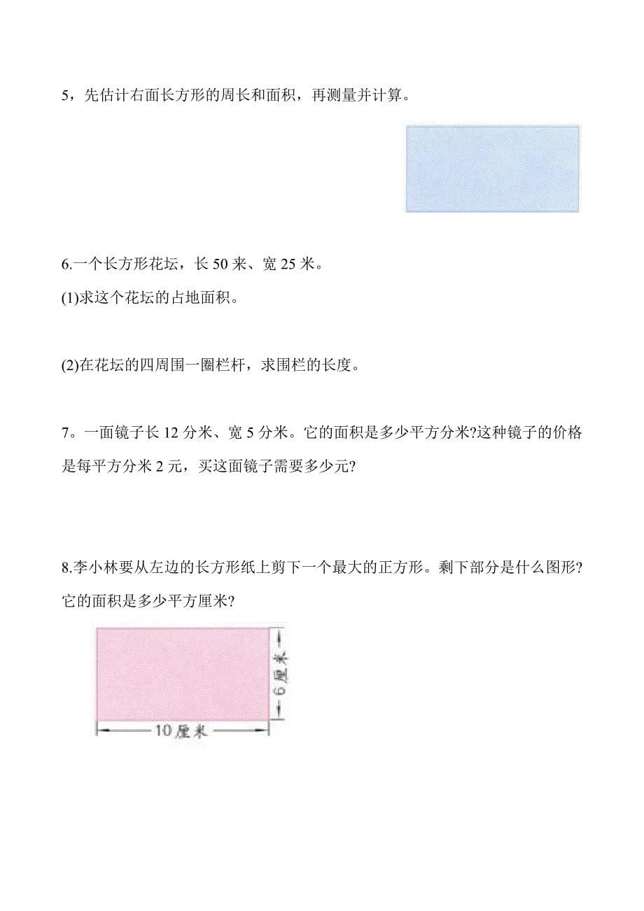 人教版小学数学教材三年级下练习15-22_第5页