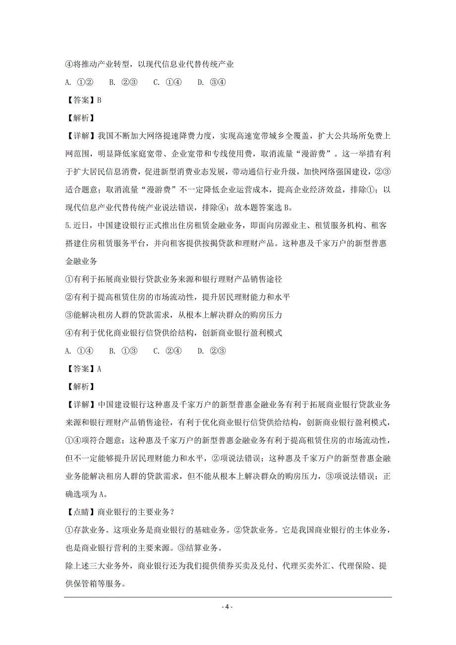 湖北省武汉市部分学校2019届新高三起点调研测试政治---精校解析Word版_第4页