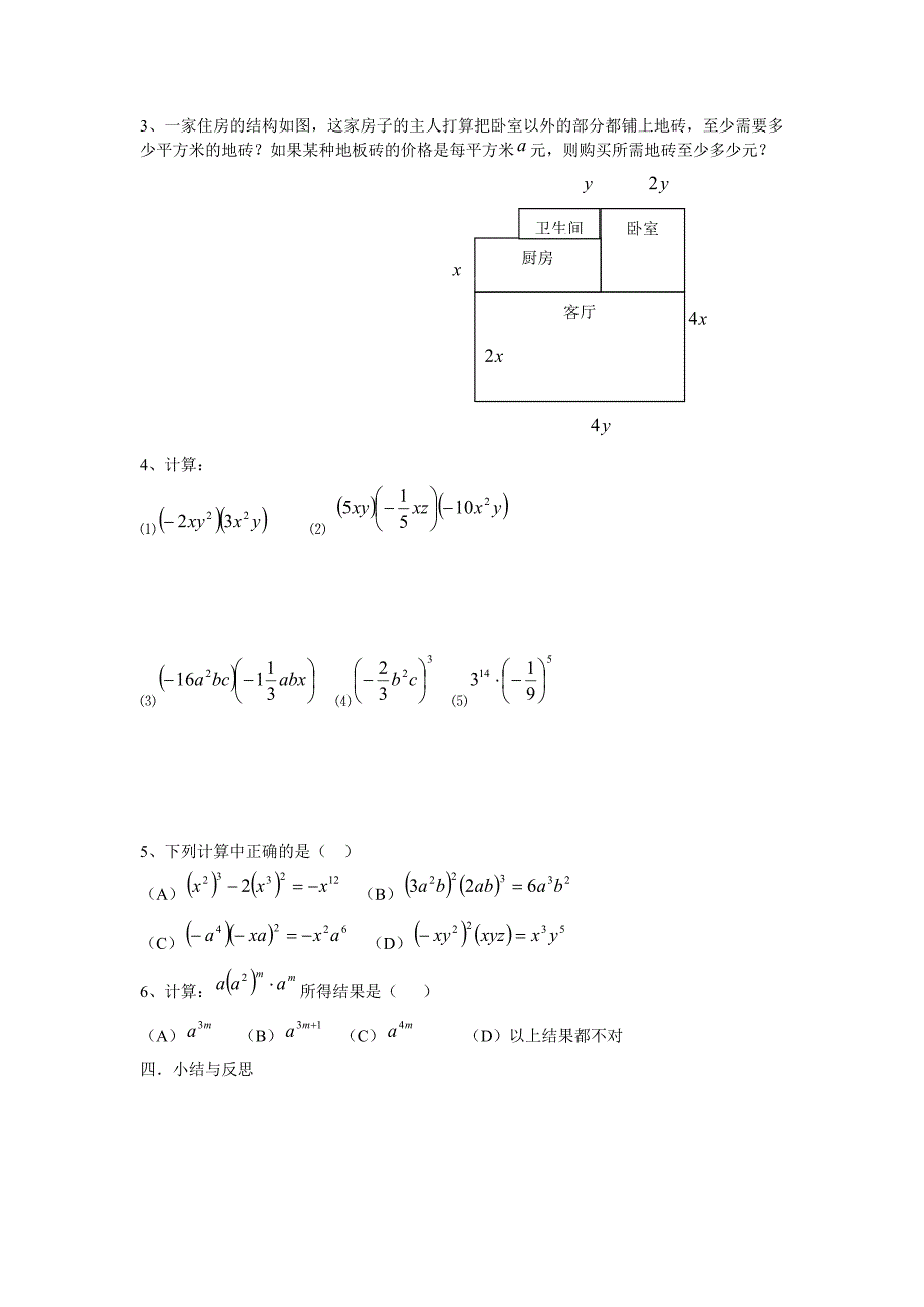 八年级人教版数学上册导学案：14.1.4整式的乘法（一）.doc_第2页