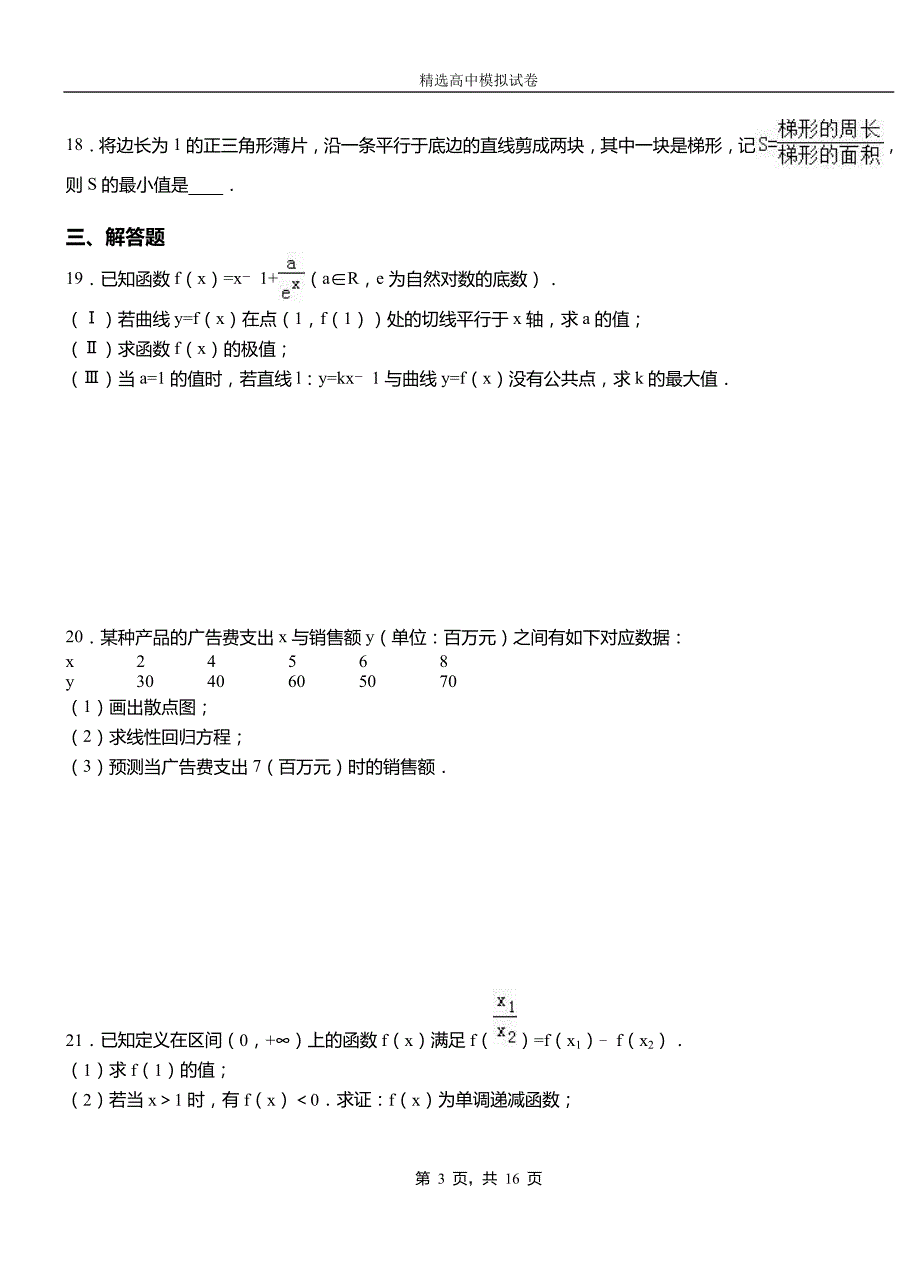 兴仁县第三中学2018-2019学年上学期高二数学12月月考试题含解析_第3页