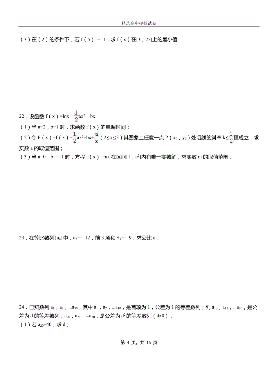 兴仁县第三中学2018-2019学年上学期高二数学12月月考试题含解析_第4页