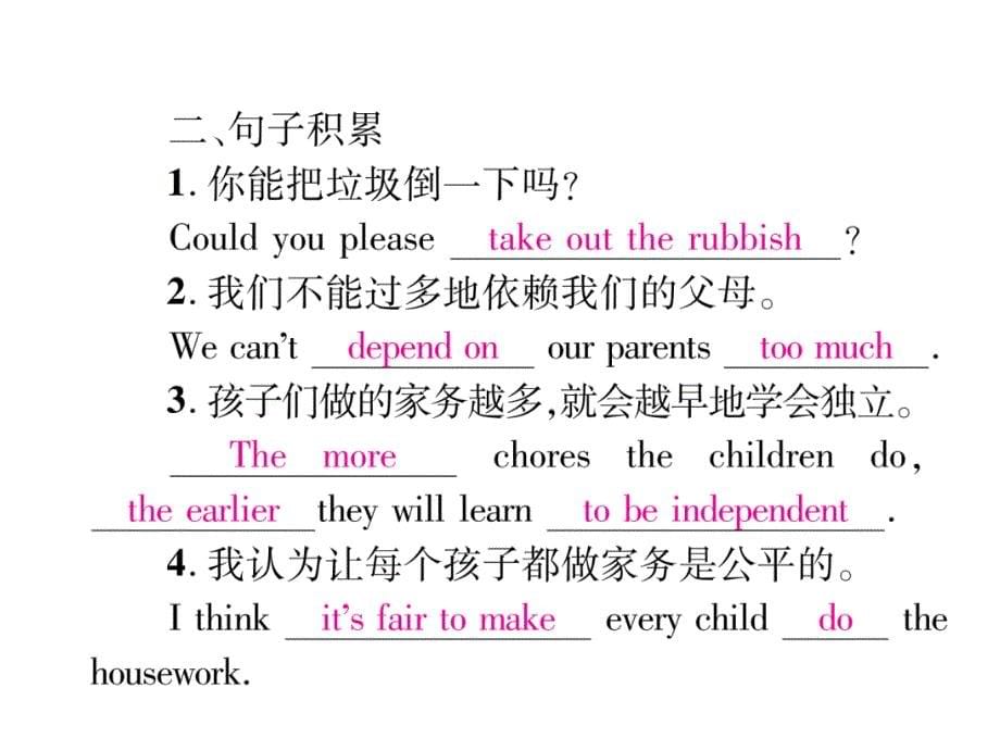 （云南）人教版八年级英语下册课件：3 单元同步作文指导.ppt_第5页