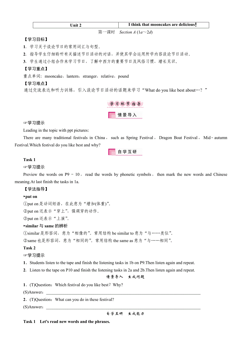 九年级英语上册（人教版）教案 Unit 2 第一课时　Section A (1a～2d).doc_第1页