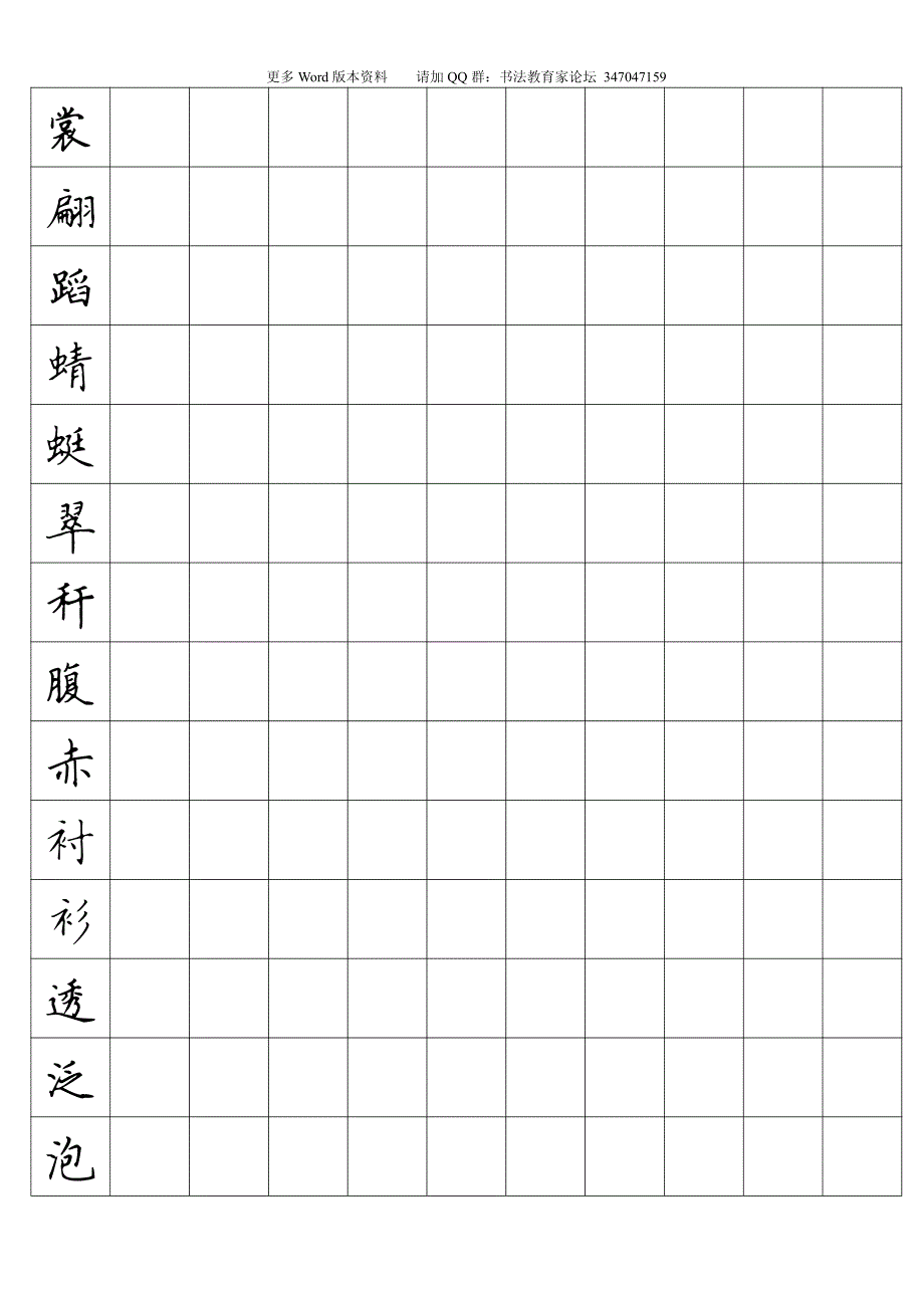 三年级(下)语文生字书法练习 人教版_第3页