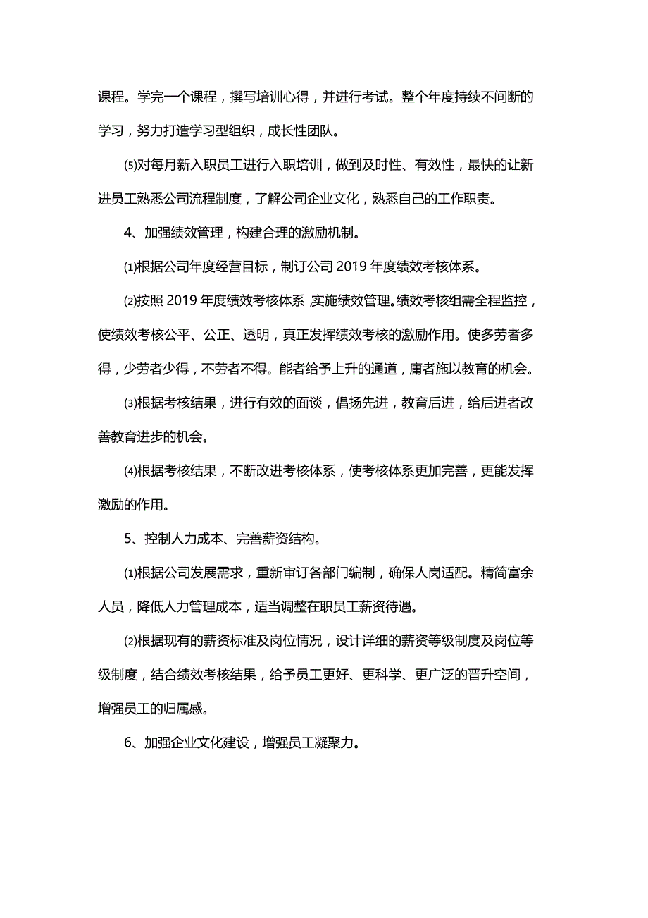 公司行政部工作计划精选与行政人事的2019年度工作计划_第3页