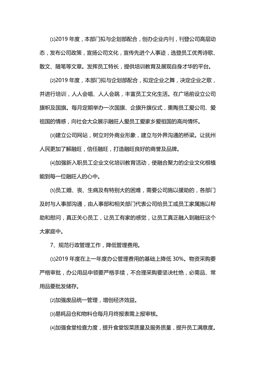 公司行政部工作计划精选与行政人事的2019年度工作计划_第4页