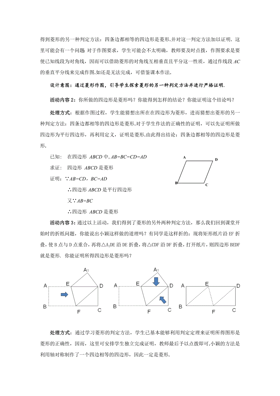 九年级数学（北师大版）上册教案：1.1 (1).doc_第3页