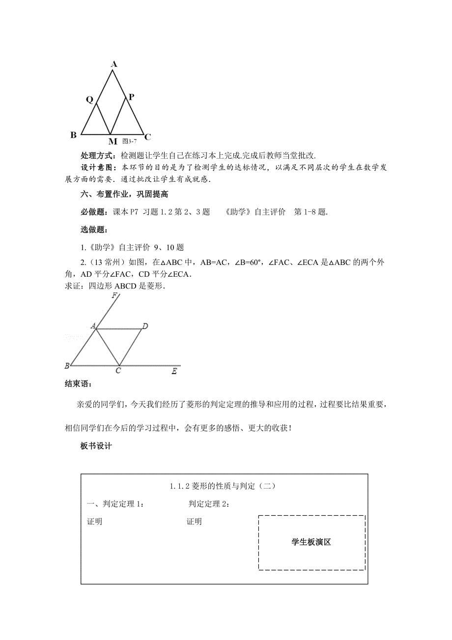 九年级数学（北师大版）上册教案：1.1 (1).doc_第5页