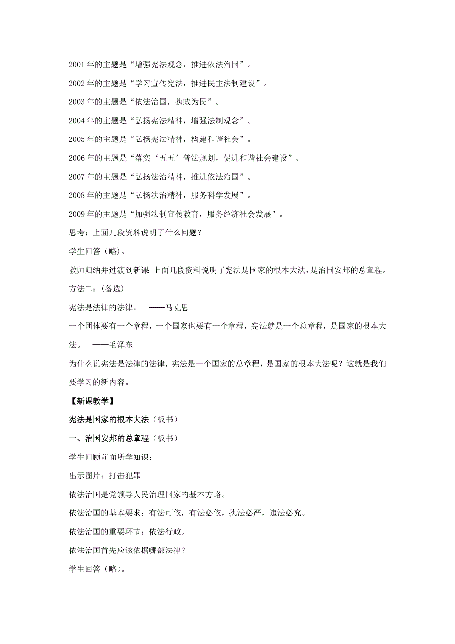 九年级政治全册 第六课 第二框 宪法是国家的根本大法教案1 新人教版.doc_第2页