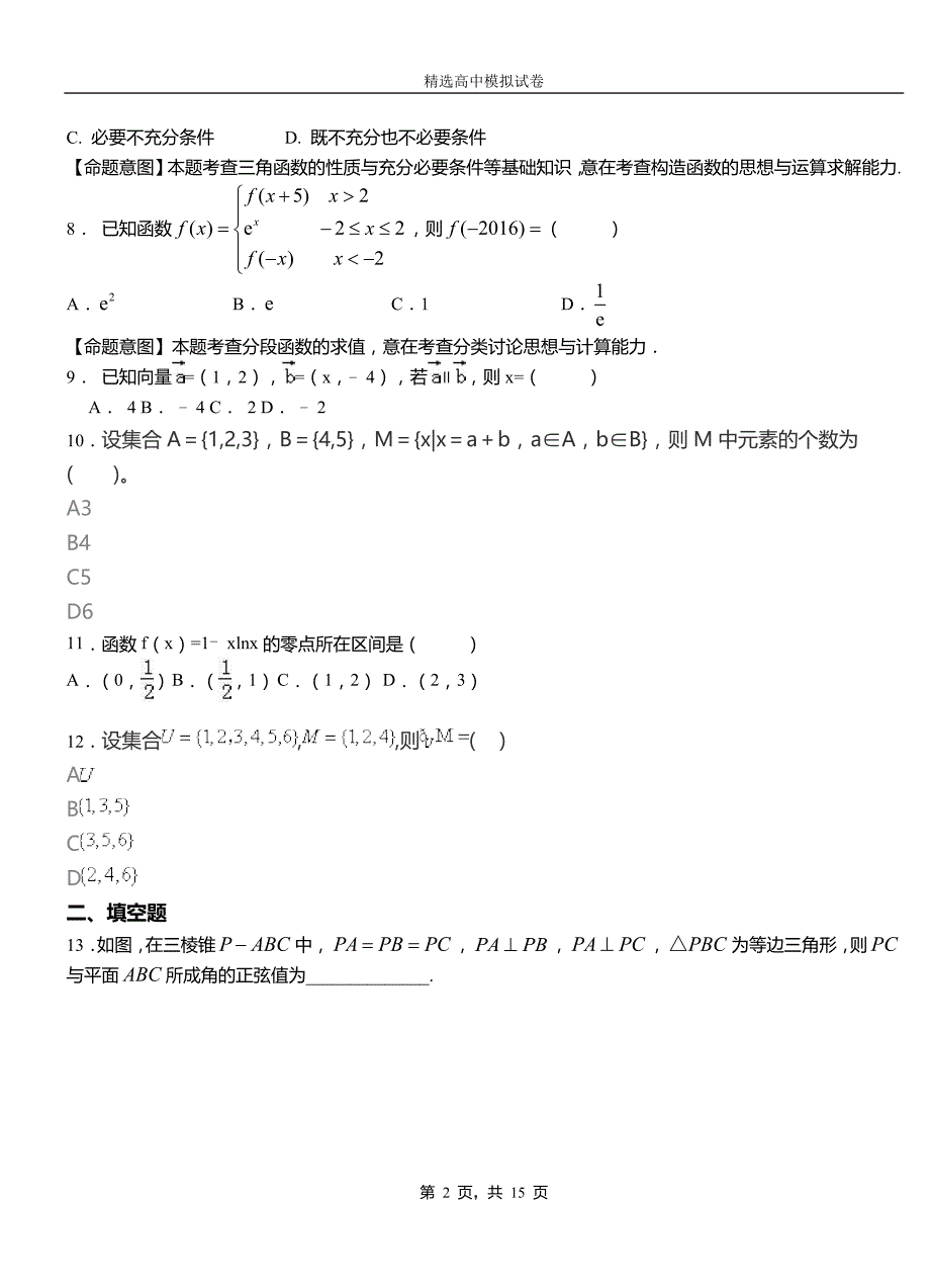 九台区第三中学校2018-2019学年上学期高二数学12月月考试题含解析_第2页