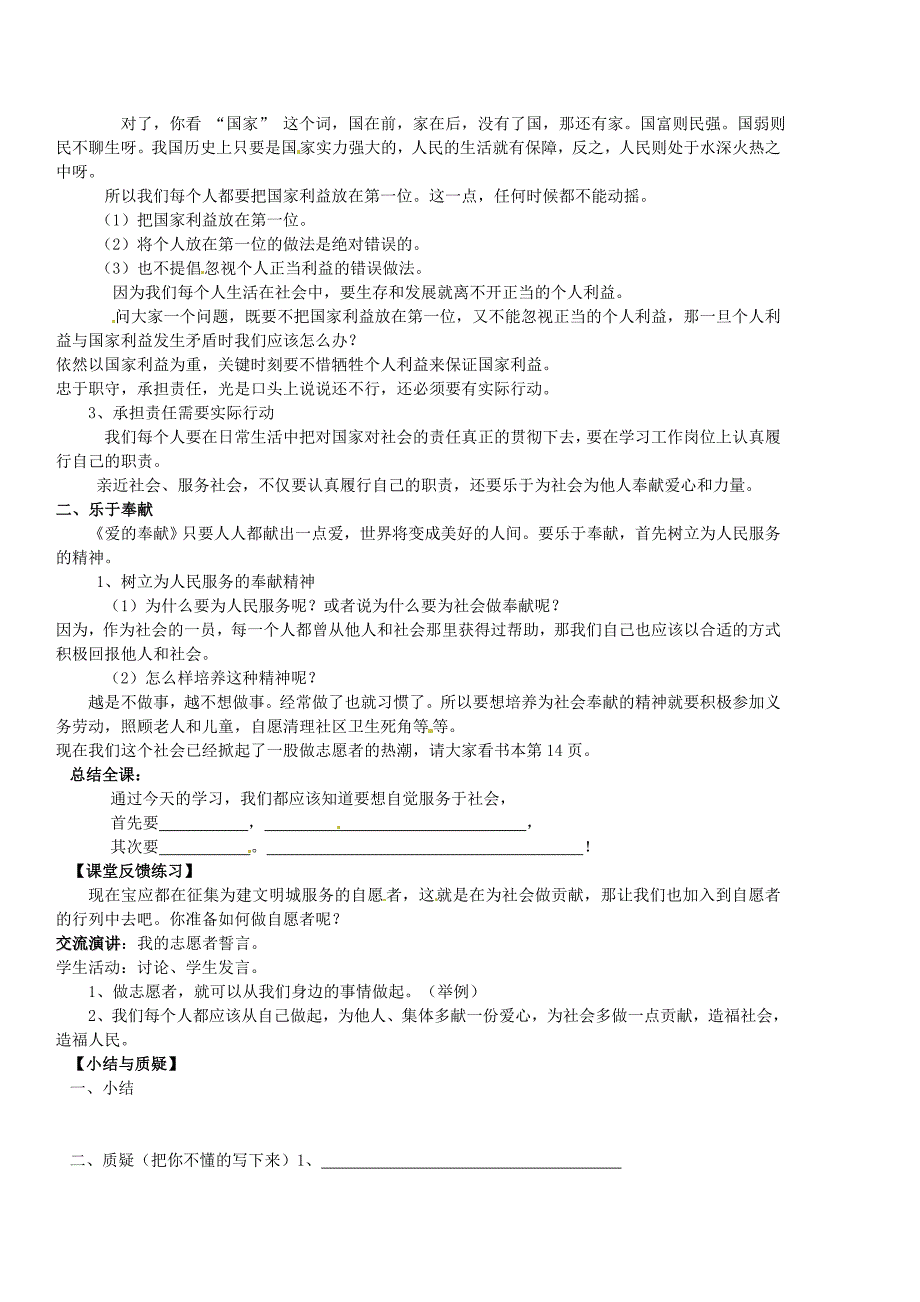 九年级政治 第二课《在承担责任中成长》第三课时教案 鲁教版.doc_第2页