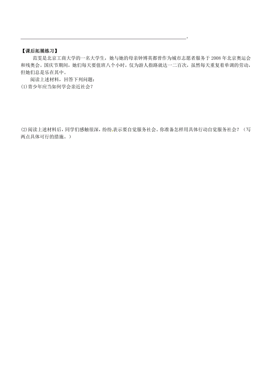 九年级政治 第二课《在承担责任中成长》第三课时教案 鲁教版.doc_第3页