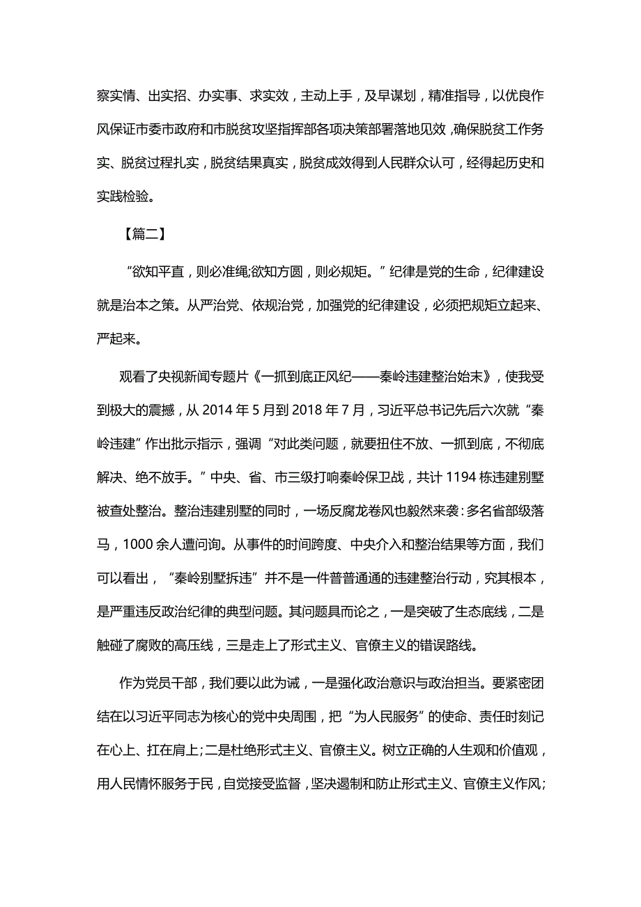 《一抓到底正风纪》观后感六篇与专题片《一抓到底正风纪》观后感七篇_第3页