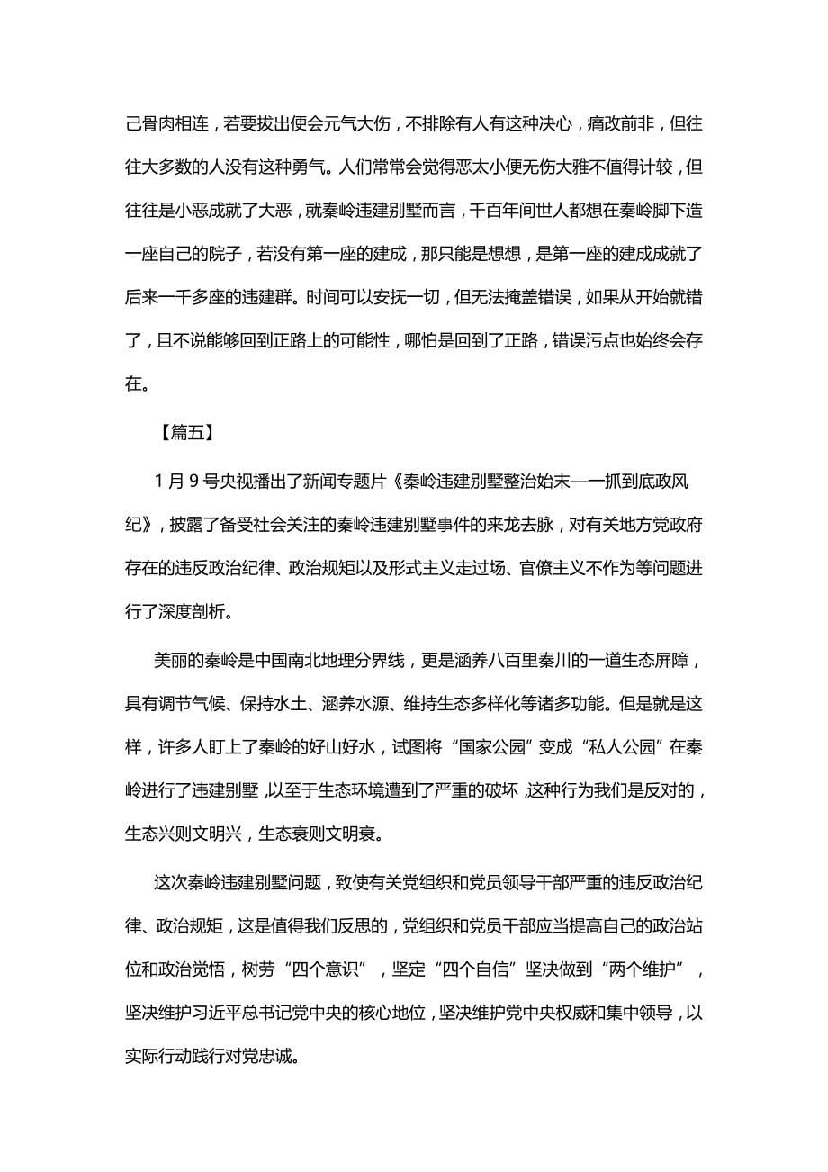 《一抓到底正风纪》观后感六篇与专题片《一抓到底正风纪》观后感七篇_第5页