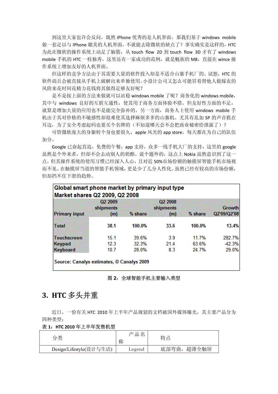 山寨智能手机为什么没火_第2页